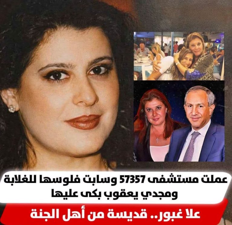 علا غبور.. أتمنى أن يتم تدريس سيرتها في مرحلة التعليم الأساسي ، فنحن بحاجة لمعرفة أبناءنا لعظماء العطاء والخير في مصرنا الحبيبة ليكونوا قدوة لهم