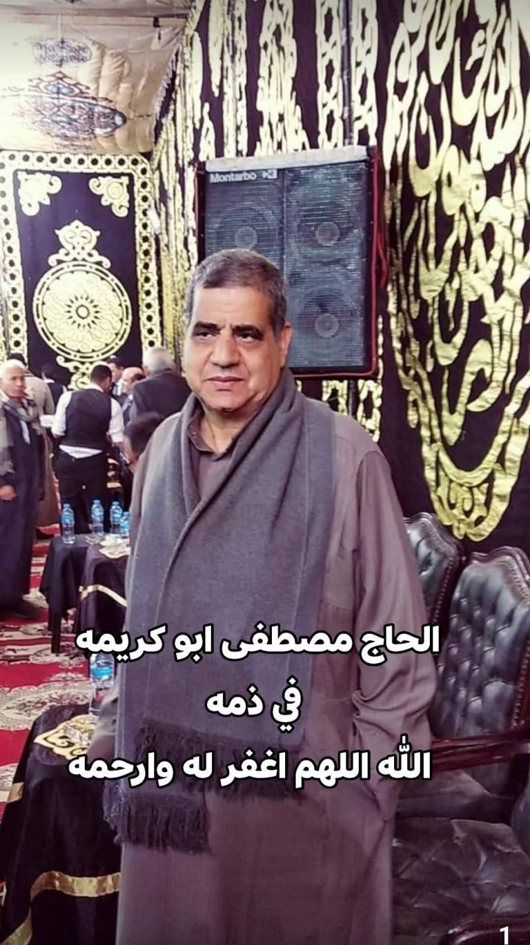 عزاء واجب من الحاج السيد طنطاوي الي عائلة كريمه بكفر شبين القناطر الحاج مصطفى ابو كريمه