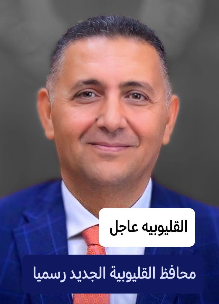 من هو محافظ القليوبية الجديد الدكتور حسام الدين أحمد عبد الفتاح