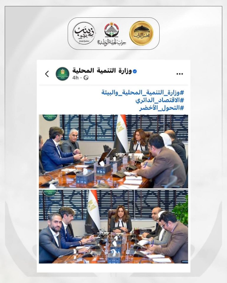 النائبة زينب بشير وحديث مع المهندس / شريف بدوي حول خفض الإنبعاثات الكربونية .