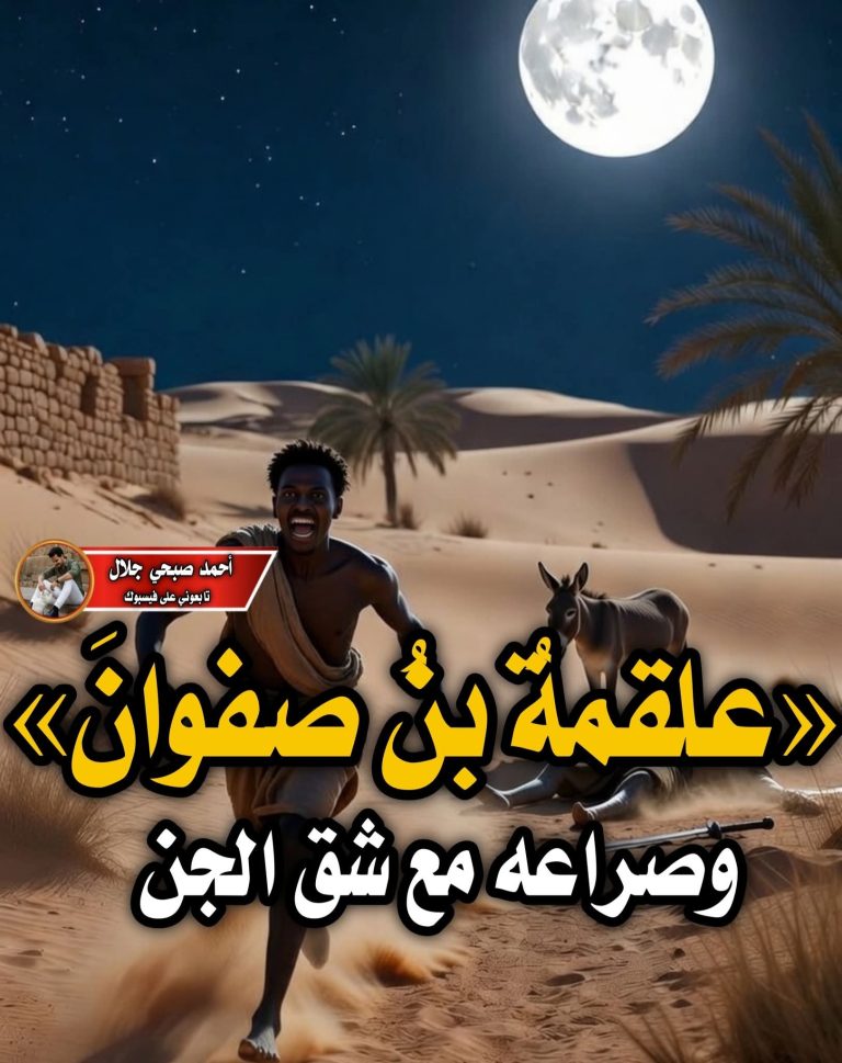 خرج علقمةُ بنُ صفوانَ بنِ أميّةَ بنِ مُحرِّثٍ الكنانيّ، وهو الجدّ الأعلى لمروانَ بنِ الحكم، في زمنِ الجاهليّة، وكان خروجه بسبب مالٍ يطلبه لنفسه في مكّة