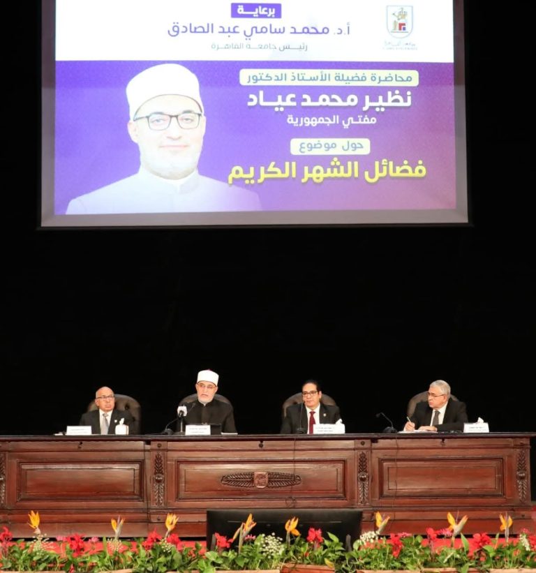 وسط حشد طلابي كبير .. مفتي الجمهورية محاضرًا في جامعة القاهرة:      – فضائل رمضان تتجلَّى في تعظيم القرآن وبناء الإرادة وإحياء الضمير وتعزيز التكافل المجتمعي