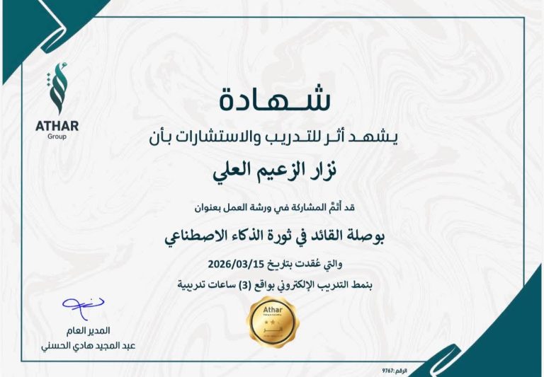 بحمد_الله_تعالى شهادة إتمام دورة في #الذكاء_الاصطناعي . نزار العلي ابو الزعيم