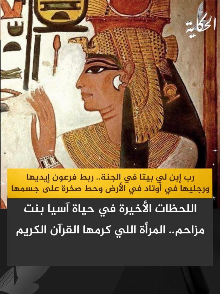 كانت عايشة في قصر كله نعيم، كل حاجة حواليها كانت زي الحلم، خدم وراحة، لكن جواها كان في فراغ كبير…