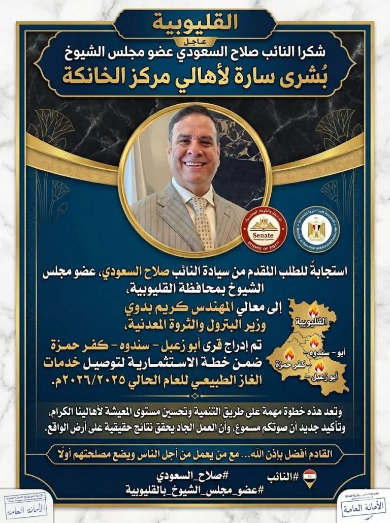 الف مليون مبروك للأهالي #سندوة #ابوزعبل #كفر حمزة   بُشرى سارة لأهالي مركز الخانكة 