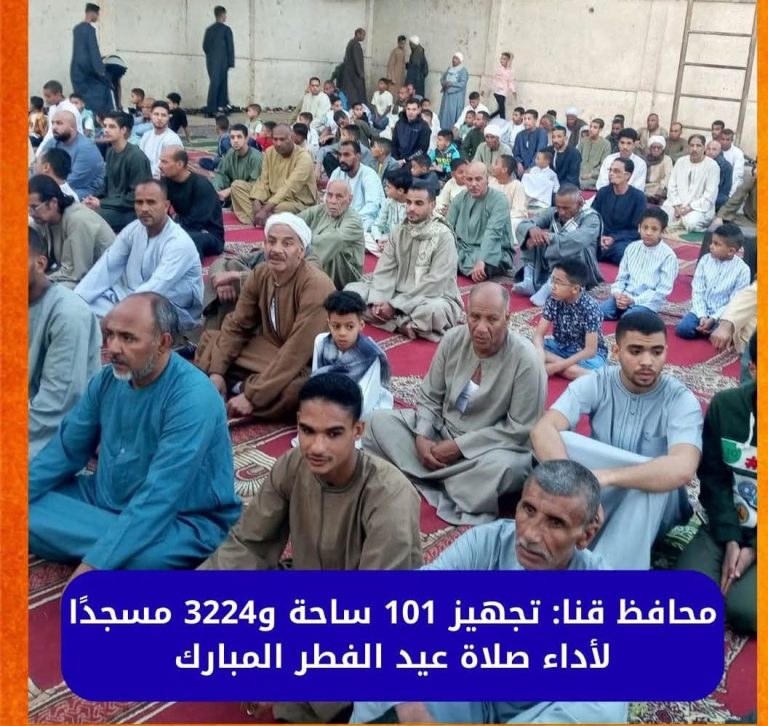 محافظ قنا: تجهيز 101 ساحة و3224 مسجدًا لأداء صلاة عيد الفطر المبارك