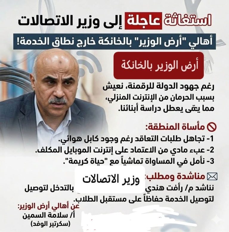 استغاثة عاجلة إلى وزير الاتصالات.. أهالي “أرض الوزير” بالخانكة خارج نطاق الخدمة!