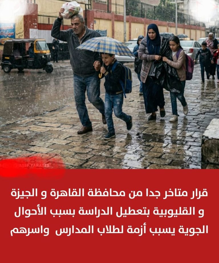 قرار متأخر جدا من محافظة القاهرة و الجيزة و القليوبية يسبب أزمة لطلاب المدارس واسرهم