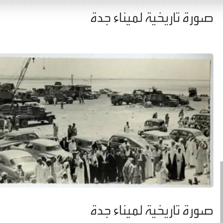 صور نادرة لميناء جدة توثق 90 عامًا للتحول من بوابة للحجاج إلى مركز لوجستي عالمي 