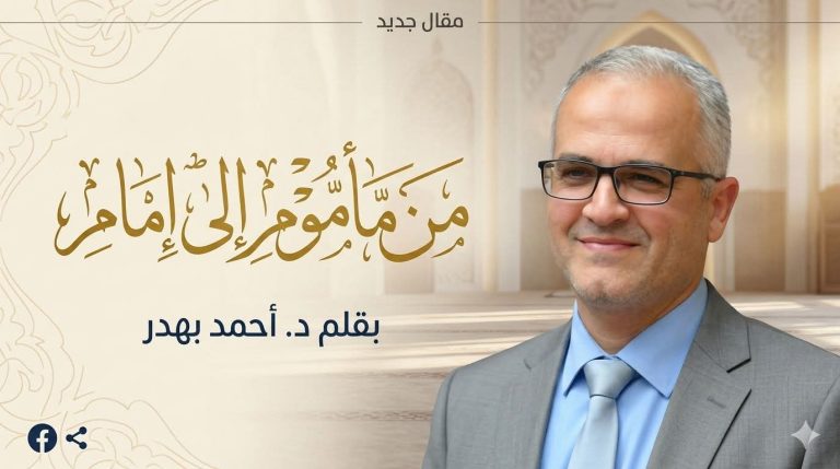 حكم فقهي في صلاة الجماعة:  ماذا لو صار المأموم إماما