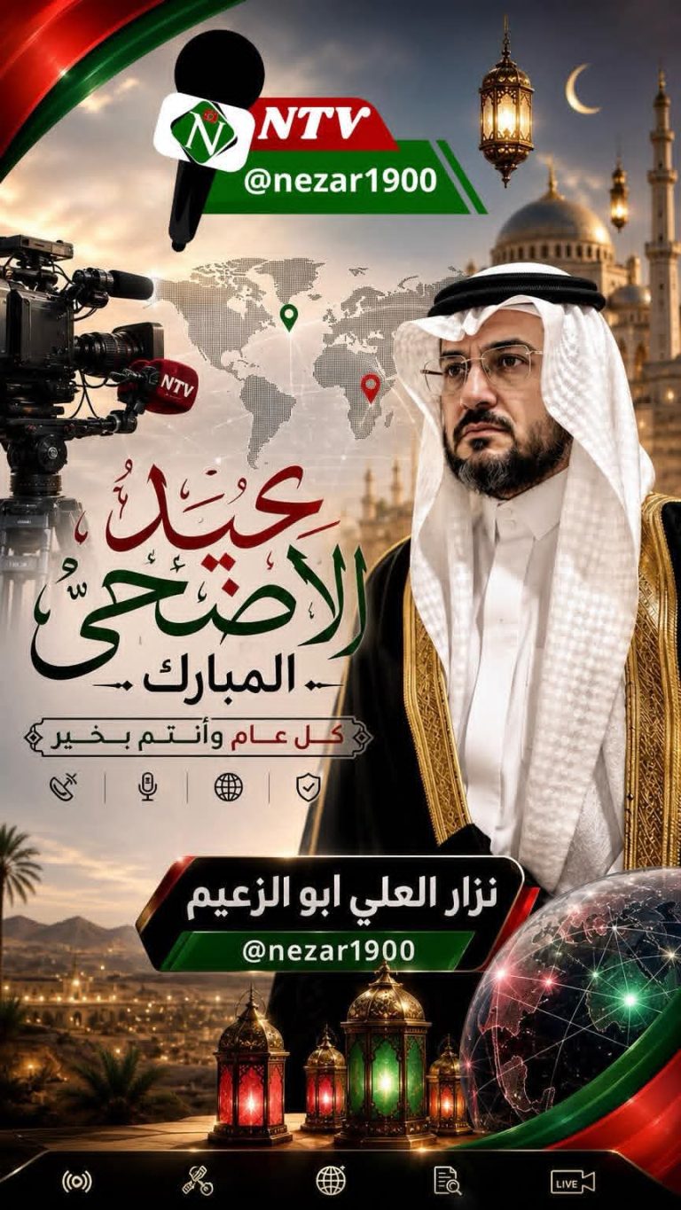 خالص التهاني والتبريكات  بمناسبة عيد الاضحى المبارك أعاده الله تعالى علينا وعليكم بالخير واليمن والبركات