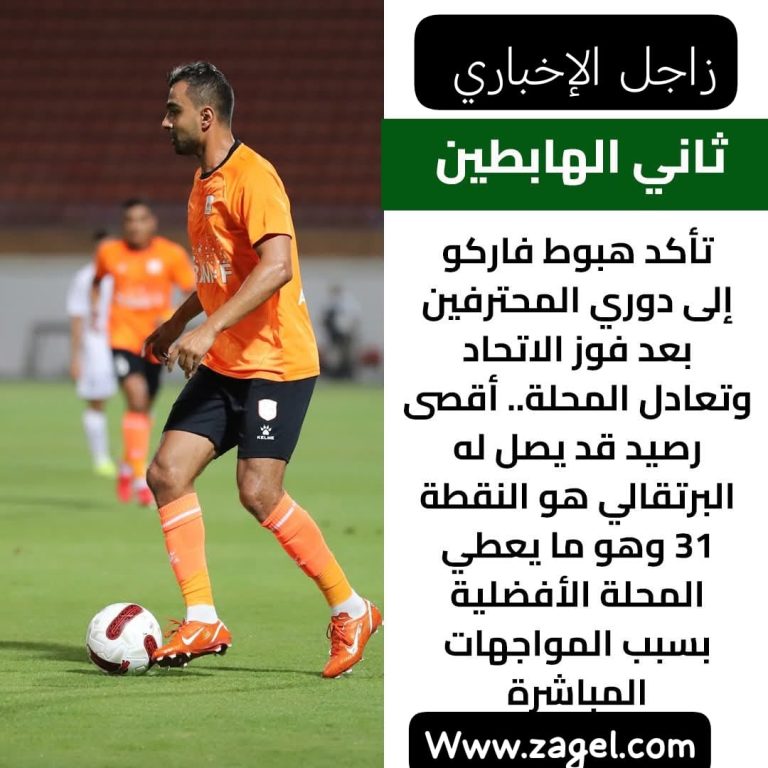 ثاني الهابطين اللي دوري المحترفين ✌️