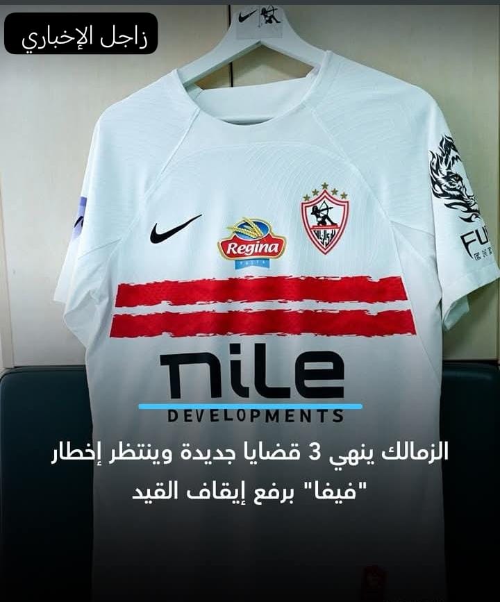 عاااجل : الزمالك يعلن إنهاء 3 قضايا جديدة 🇵🇪🤲