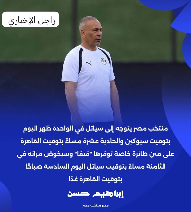 إبراهيم حسن يكشف آخر استعدادات الفراعنه لمواجهه إيران