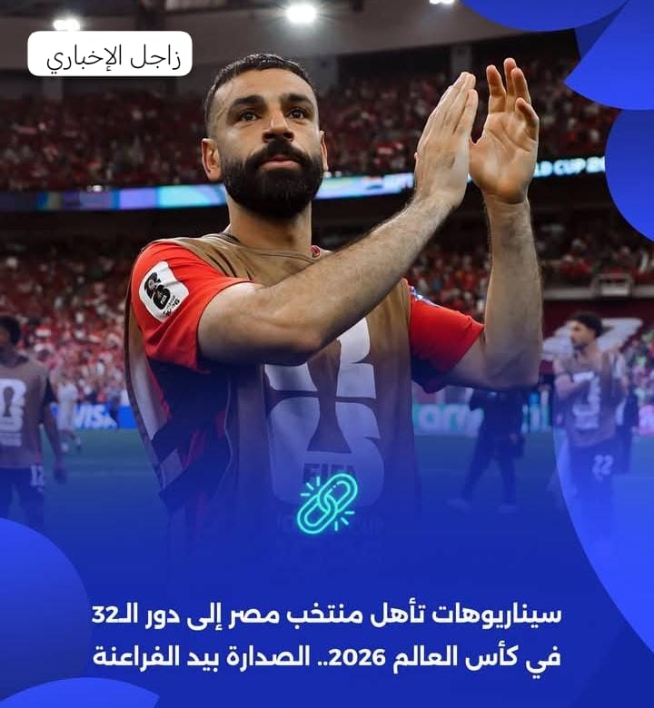 سيناريوهات تأهل منتخب مصر إلى دور الـ32 في كأس العالم 2026.. الصدارة بيد الفراعنة 🇪🇬🏆