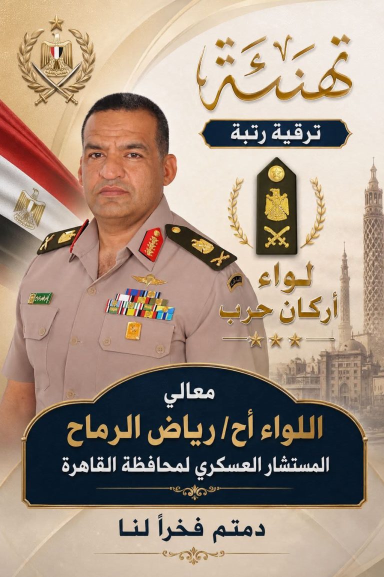 خالص التهنئة القلبية المعالي اللواء أ ح / رياض الرماح من السيد رئيس التحرير