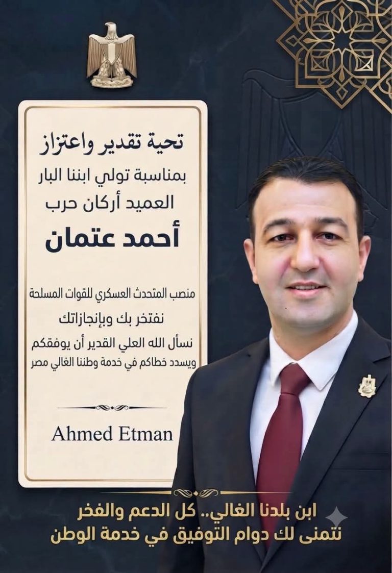خالص التهنئة القلبية لسيادة العميد اركان حرب/ احمد عتمان لترقية سيادته وتولي منصب المتحدث العسكري للقوات المسلحة