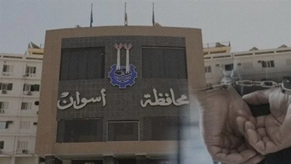 بتهمة الرشوة.. القبض على مدير مكتب السكرتير العام بأسوان