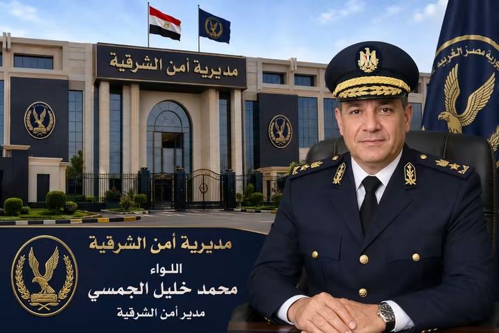 بالاسماء مدير أمن الشرقية يعتمد حركة تنقلات موسعة للقيادات والإدارات النوعية والبحث الجنائي