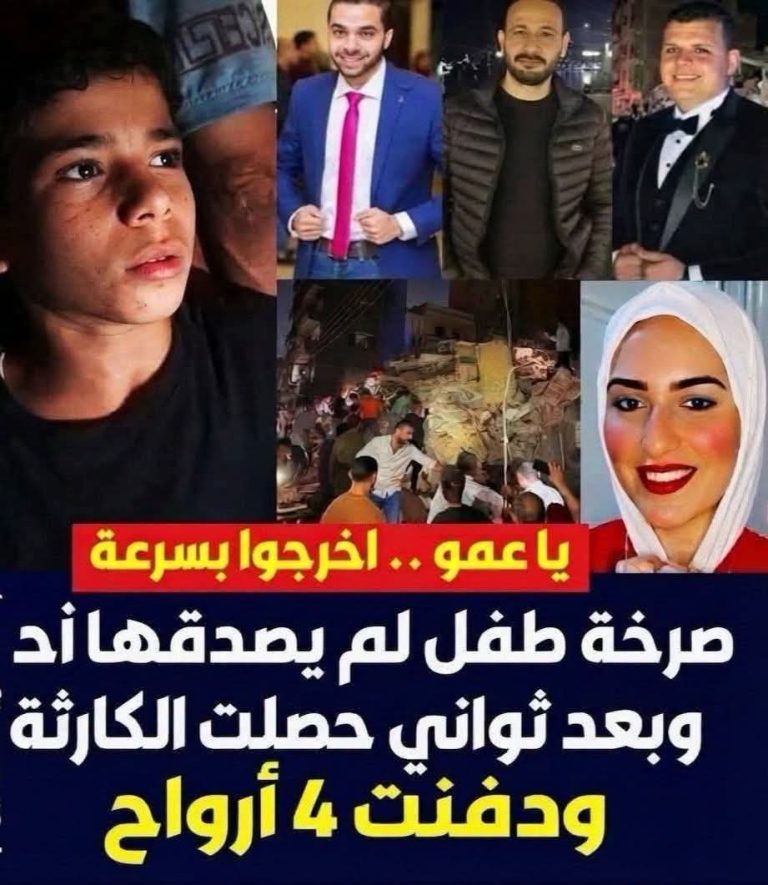 “صـ.ـرخة طفل صغير كانت كفيلة انها تنقذ 4 أرواح .. لكن محدش صدّقه، وبعد ثواني اتحولت لكارثة أبكت مدينة كاملة”