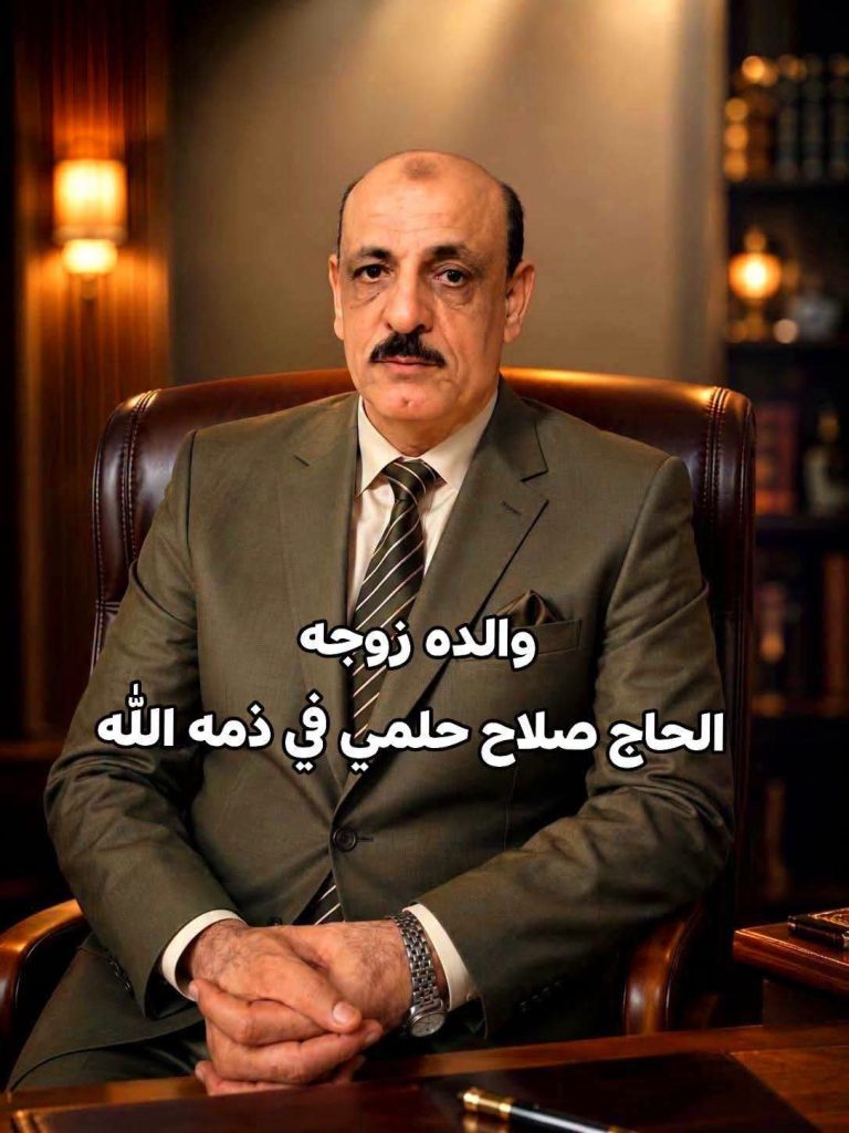 خالص العزاء والمواساة الي سفير الواجب والأدب الحاج/ صلاح حلمي شوك في وفاة والدة زوجتة