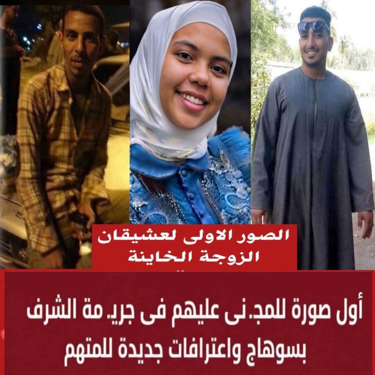 أول صور للمجني عليهم في جريمة سوهاج.. واعترافات جديدة للمتهم