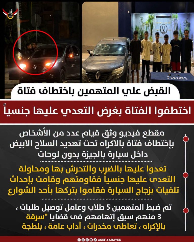 المتهمون بخطف فتاة الشيخ زايد قد يواجهون عقوبة الإعدام