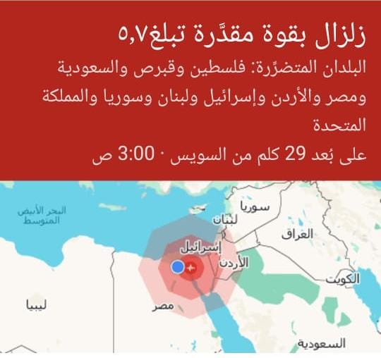 عاجل عاجل.. زلزال في مصر يضرب القاهرة والجيزة وبعد المحافظات بقوة 5.7 ريختر