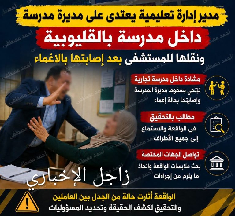 أول تعليق لمدير تعليم قليوب بعد نقل مديرة مدرسة للمستشفى خلال جولته التفقدية: 5 مدرسات غادرن دون إذن