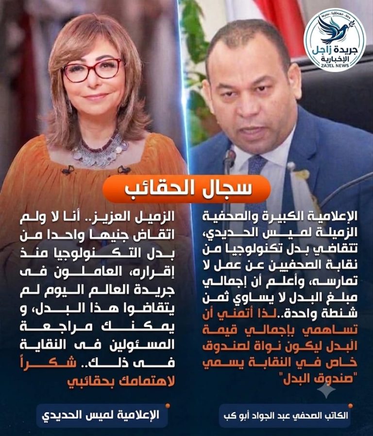 لم أتقاض جنيهًا واحدًا.. لميس الحديدي توضح حقيقة حصولها على بدل الصحفيين