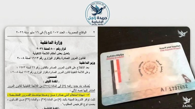 رسميًا.. تفاصيل شهادة الاستعلام الأمني اللازمة للحصول على رخصة القيادة