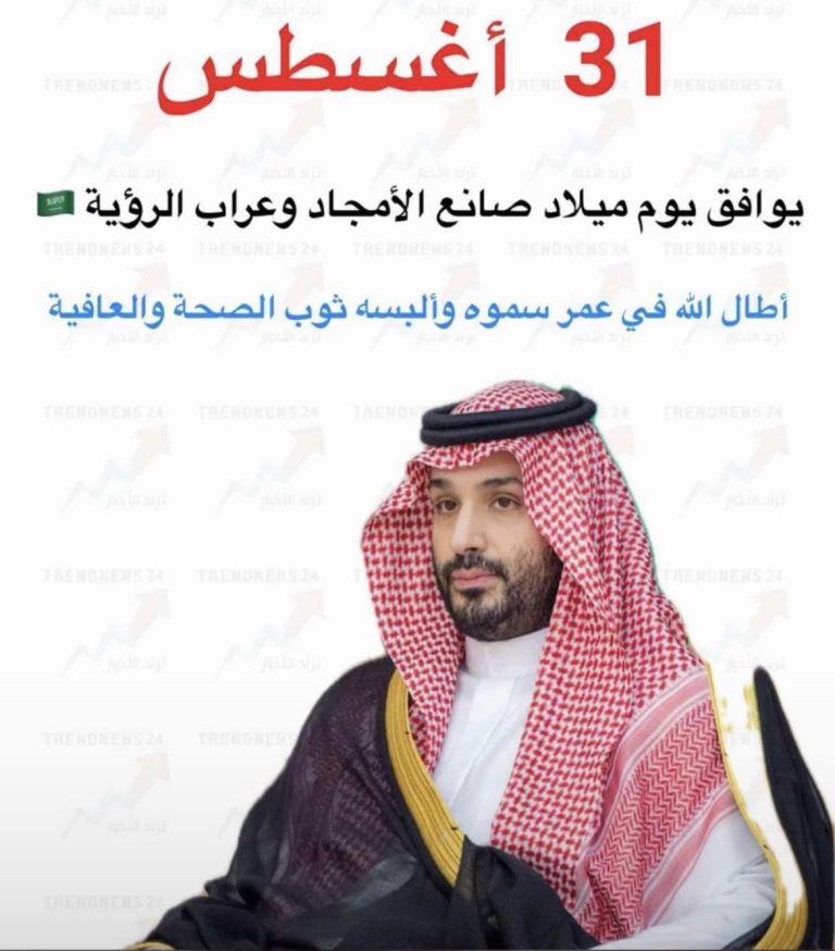 31 أغسطس.. يومٌ وُلد فيه طموحٌ سيكبر مع وطن