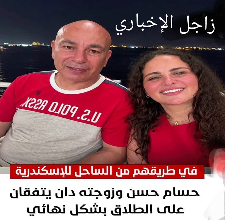 حسام حسن وزوجته دان آدم.. اتفاق على الطلاق خلال رحلة العودة من الإسكندرية