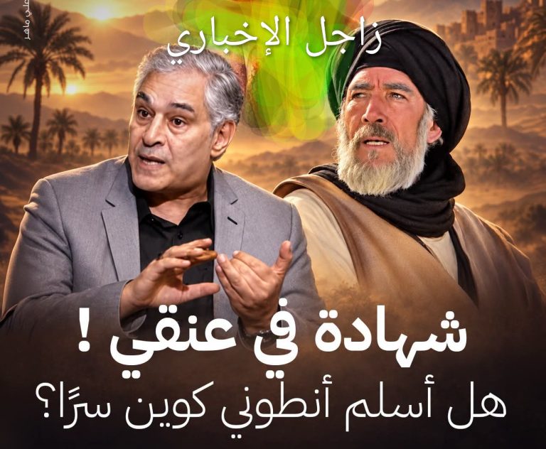 ياسر علي ماهر يوضح حقيقة روايته بشأن أنطوني كوين: نقلت شهادة والدي كما سمعتها دون زيادة أو نقصان