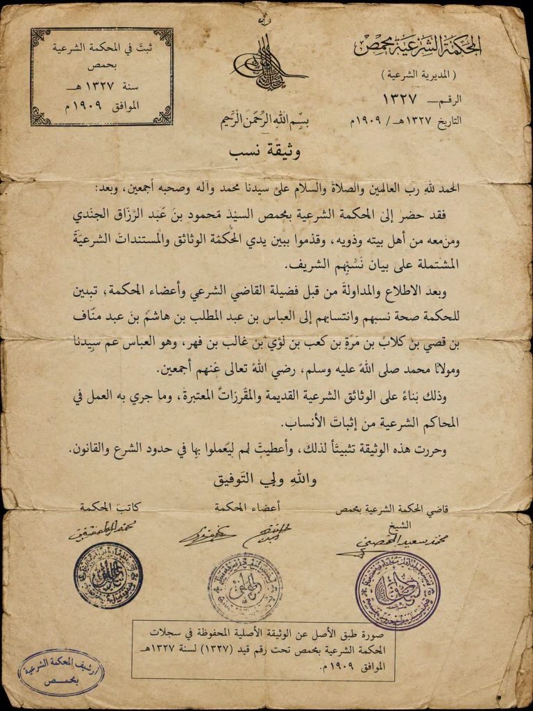 نسب آل الجندي العباسيين.. رواية تاريخية تمتد لنحو 680 عامًا