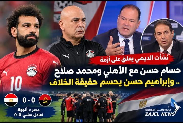 نشأت الديهي يعلق على أزمة حسام حسن مع الأهلي ومحمد صلاح.. وإبراهيم حسن يحسم حقيقة الخلاف