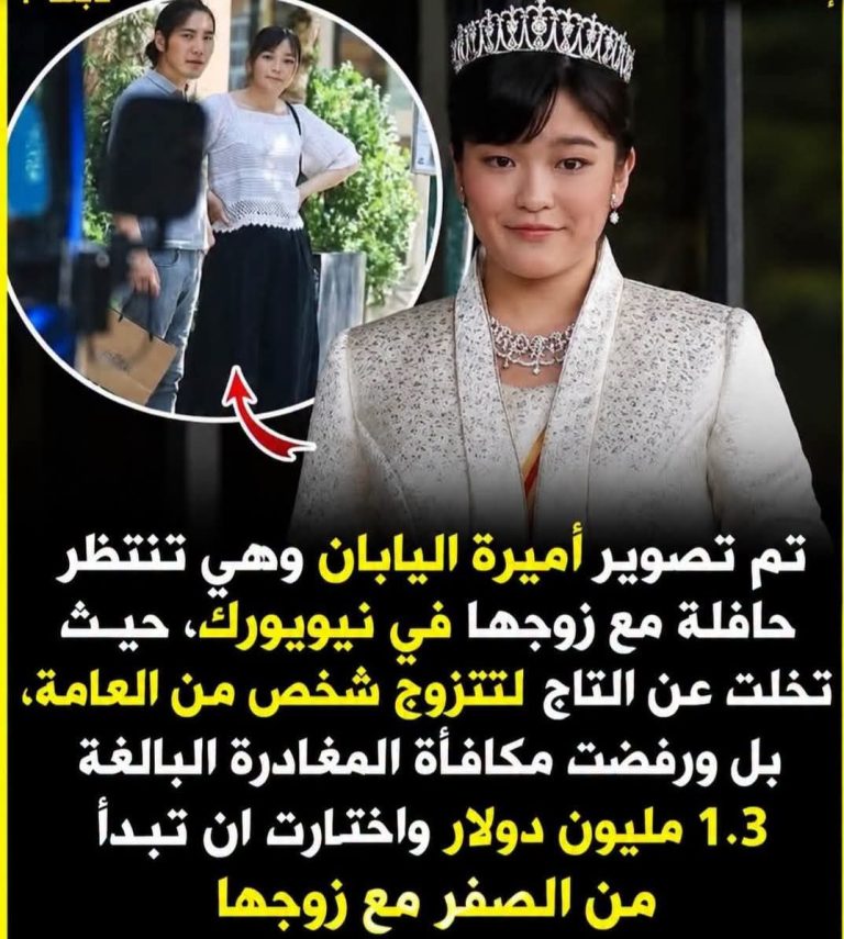 أميرة من اليابان تترك حياة القصور والامتيازات وتختار حياة هادئة في نيويورك.. فماذا كنت ستفعل لو كنت مكانها؟