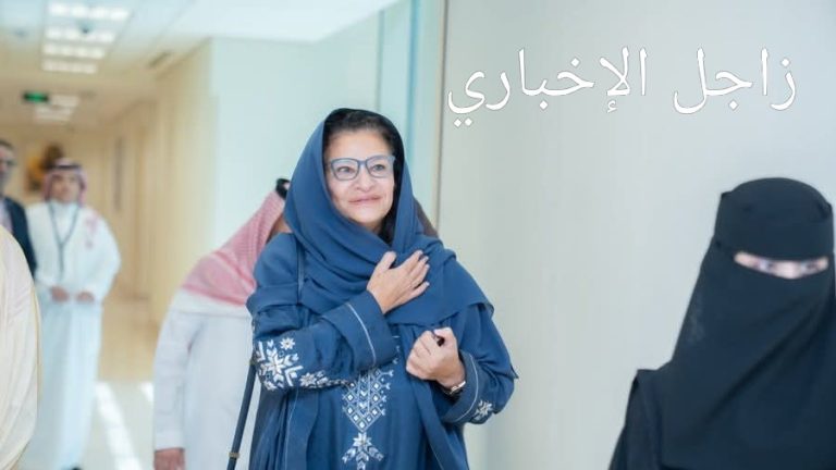 الأميرة الدكتورة مشاعل بنت محمد آل سعود.. قيادة مجتمعية تعزز الوعي بمرض السلياك في المملكة